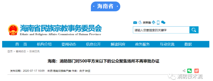 保定全國各地關于可不辦理公眾聚集場所營業前消防審批的條件