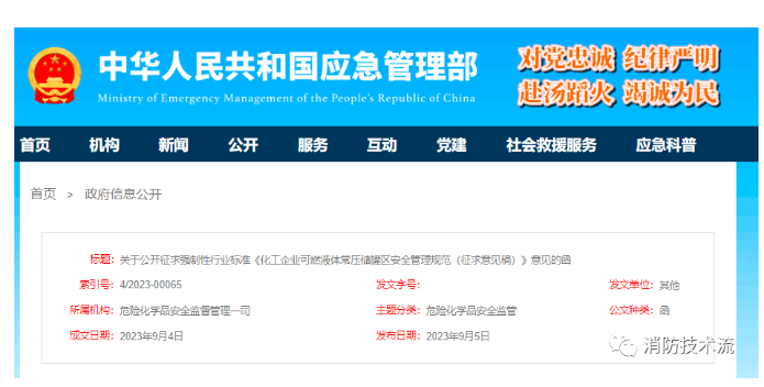 安龍新強制性行業標準征求意見：泡沫滅火系統需設置一鍵啟動方式！